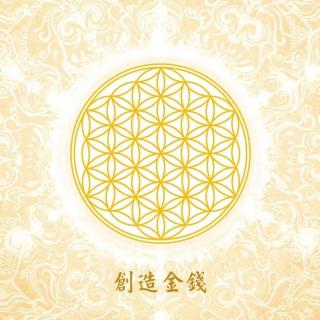 黄晶夏：体验到内在前所未有的价值感-《创造金钱》读书营第四