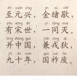 亲子国学启蒙—《三字经》诵读与讲解 27