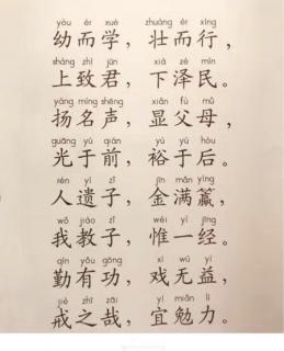 亲子国学启蒙—《三字经》诵读与讲解 31