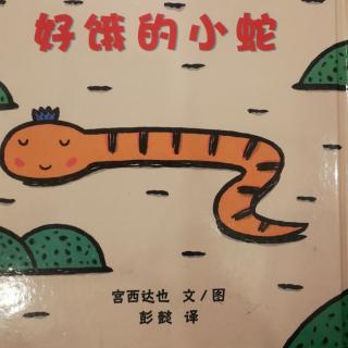 《好饿的小蛇🐍》