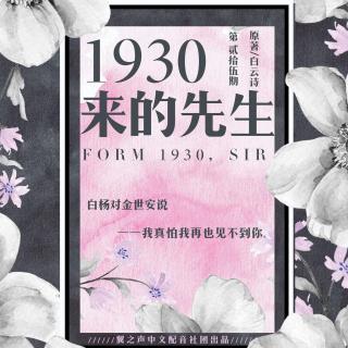 1930来的先生 广播剧  (31)