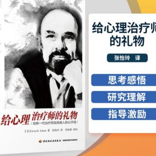 给心理治疗师的礼物—13.治疗师有许多病人，病人只有一个治疗师