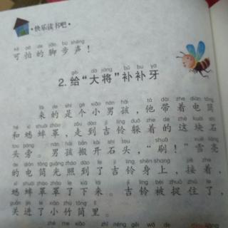 2.给“大将”补补牙