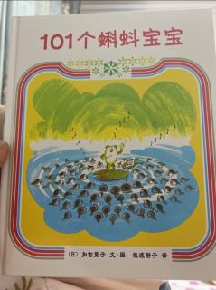 101个蝌蚪宝宝