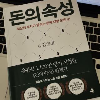 돈의 속성（9）