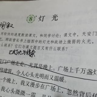 六年级上册语文知识点全复习[课文]灯光