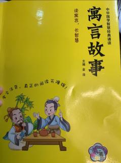 《寓言故事》 按图索骥