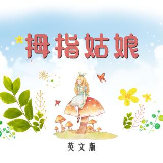 拇指姑娘 Vol.1（英文朗读版安徒生童话）