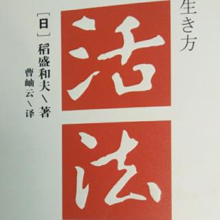 《活法》169――173