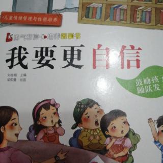 《我要更自信》