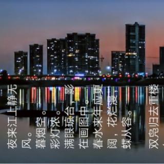 江城子•题盱江夜景图