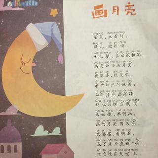 最美诗歌――🌙《画月亮》🌙️