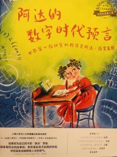 阿达的数学时代预言