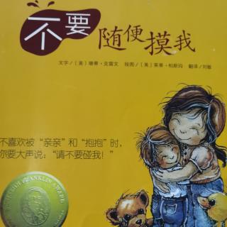 《不要随便摸我》