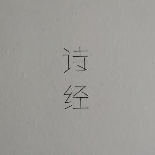 诗经