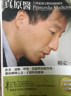 真原医   杨定一   22完全的疗愈