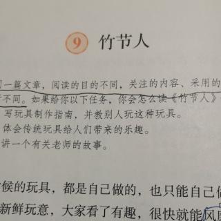 六年级上册语文知识点全复习[课文]竹节人