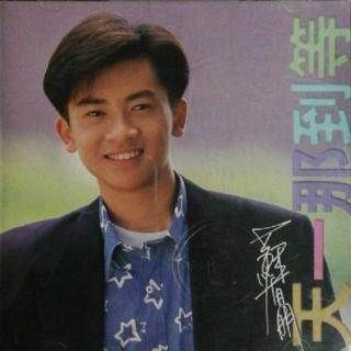 苏有朋 等到那一天（1993）弱冠年华将至，初显创作才能