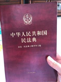 《中华人民共和国民法典》----第三编 合同2021-1-26