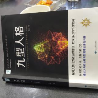 九型人格第二篇 1号完美型没有最高，只有更好