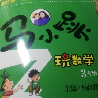 马小跳玩数学《摆椅子》