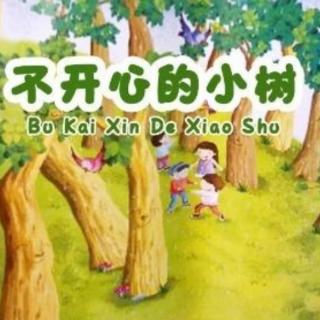 东艺幼儿园晚安故事—《不开心的小树》