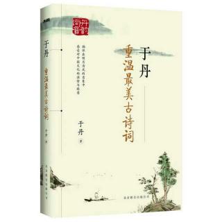 5重温最美古诗词一春风飞扬——细雨湿流光，芳草年年与恨长