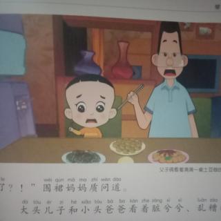 2021-1-19《大头儿子小头爸爸》2.够了够了