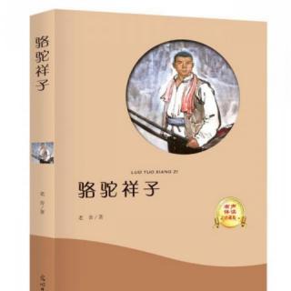 《骆驼祥子》:“虎妞”这个名字的深意