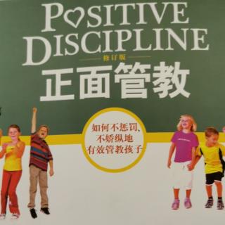 正面管教 p.65—81