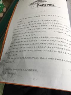 汉字与中国心