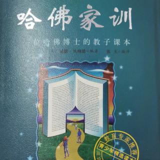 《哈佛家训》一条小面包