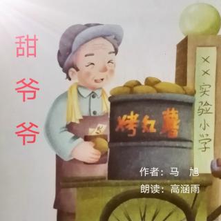 《甜爷爷》🌞内蒙古     马    旭