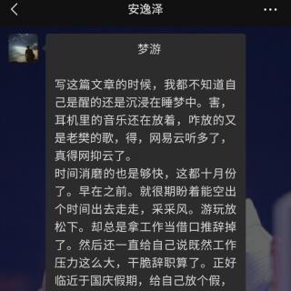(温皖电台)-梦游   投稿者<安亦泽>