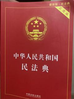 中华人民共和国民法典（7-9）