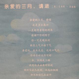 亲爱的三月，请进