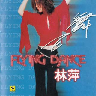 林萍 飞舞（2002）有中国特色的电子音乐专辑