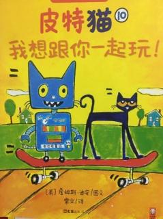 好性格养成一皮特猫10《我想跟你一起玩》