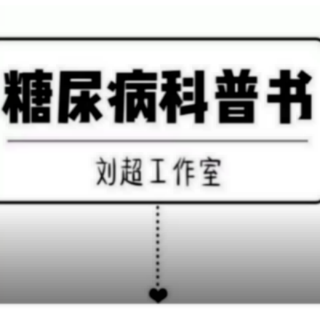 血液中为什么存在胰岛素抗体？