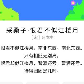 采桑子•恨君不似江楼月