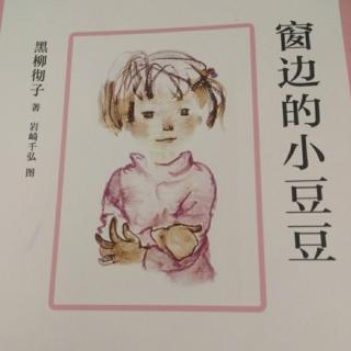 《窗边的小豆豆之盒饭》