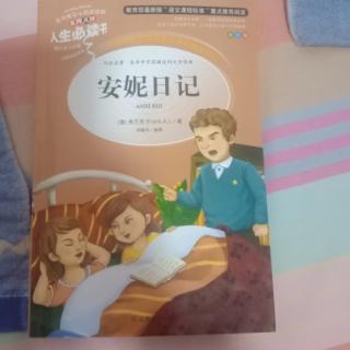 《安妮日记》