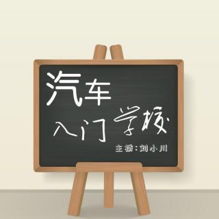 汽车入门学校69期 挑选二手车实用技巧（上）——车漆和底盘