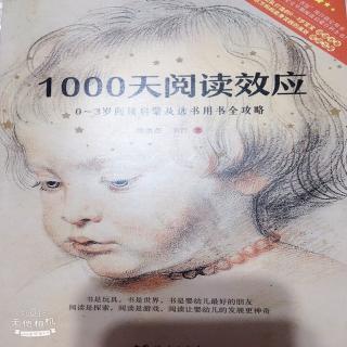 《1000天的阅读效应》-非读不可之意想不到的收获