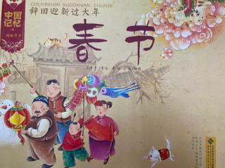 中国记忆.传统节日-春节
