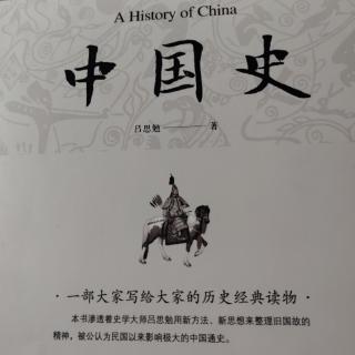 《中国史》