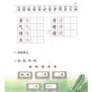 一下语文3《小青蛙》生字