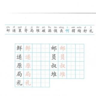 二下语文4《开满鲜花的小路》生字