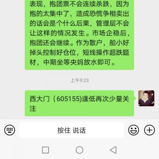 酒大爷反弹银行股护盘，大盘高开低走午后大跳水尾盘回稳收中阴！