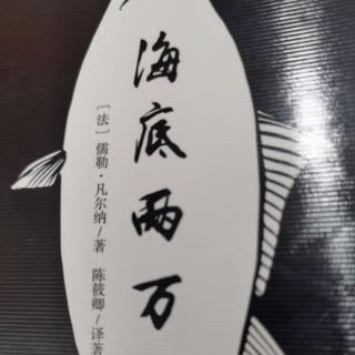 海底两万里